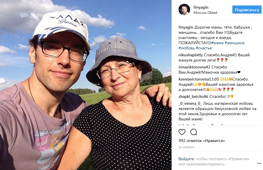 Андрей Финягин с мамой
