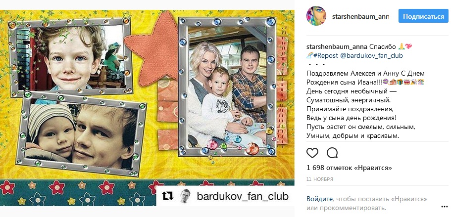 Анна Старшенбаум с семьей мужем и сыном фото