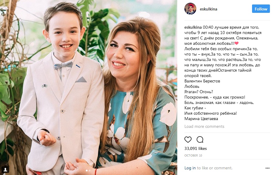 Екатерина Скулкина с сыном