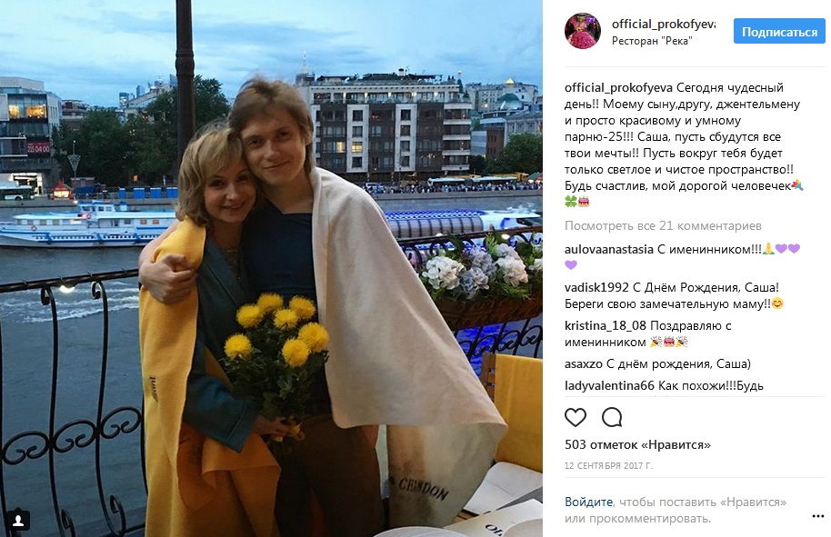 Ольга Прокофьева с сыном фото