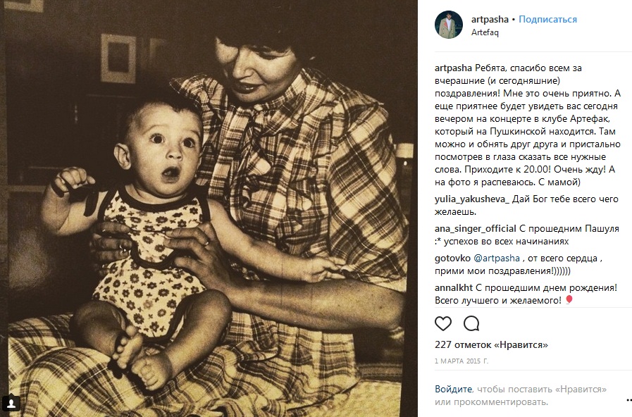 Павел Артемьев в детстве с мамой фото