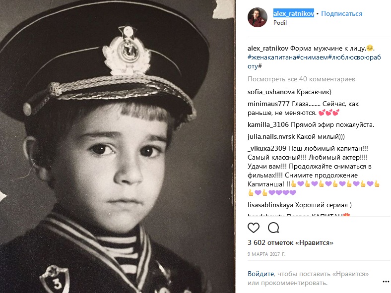 Александр Ратников в детстве фото