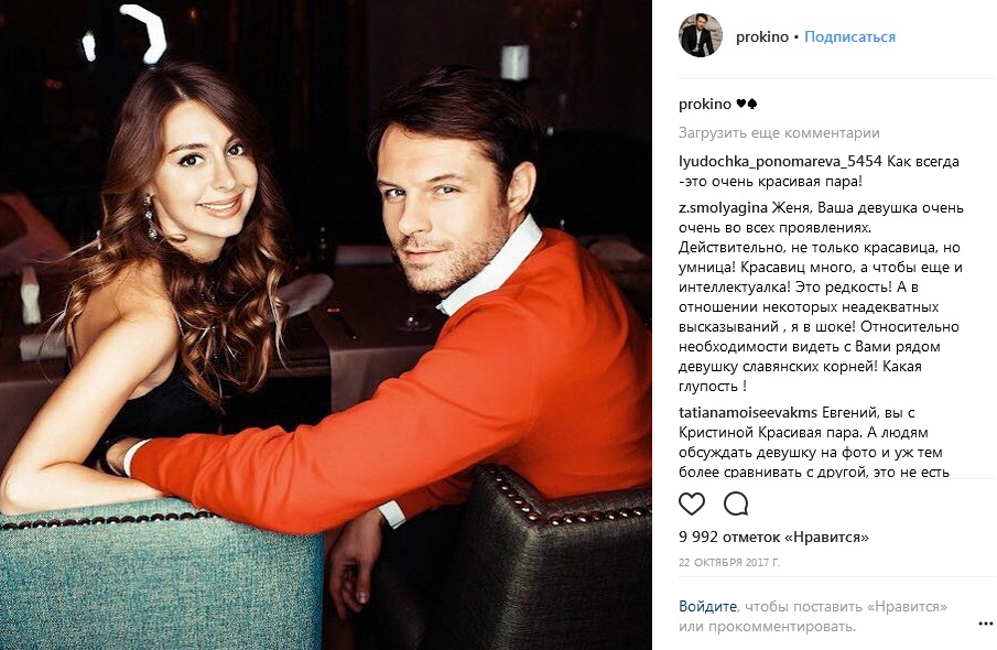 Евгений Пронин со своей девушкой фото