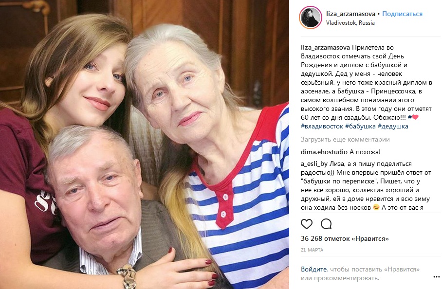 Лиза Арзамасова с бабушкой и дедушкой фото