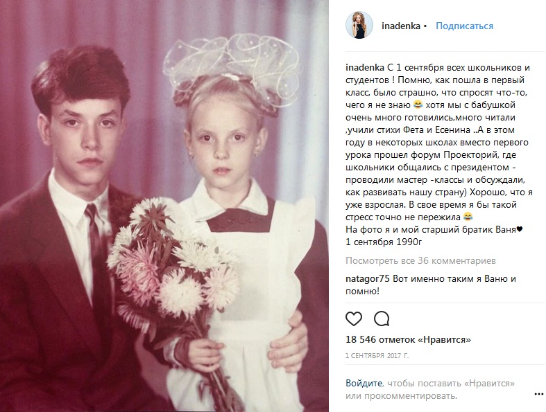 Надежда Сысоева в детстве с братом фото