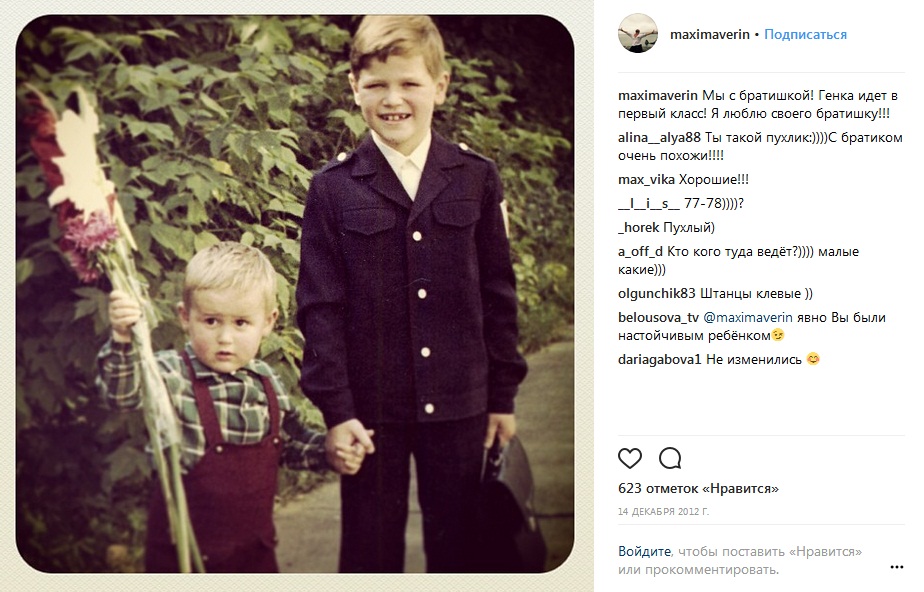 Максим Аверин в детстве с братом фото