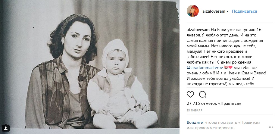 Айза Анохина в детстве с мамой