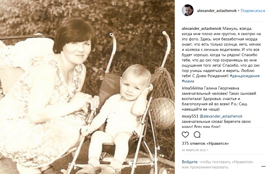 Александр Асташёнок в детстве с мамой