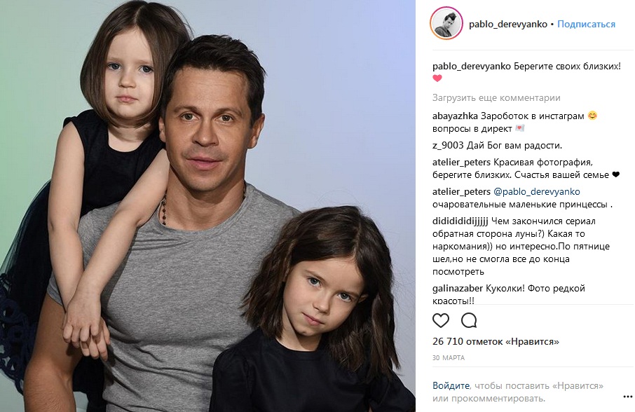 Павел Деревянко с детьми фото