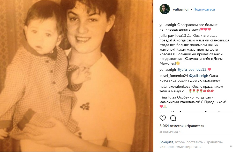 Юлия Снигирь в детстве с мамой фото