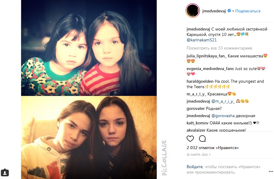 Евгения Медведева с сестрой в детстве и сейчас фото
