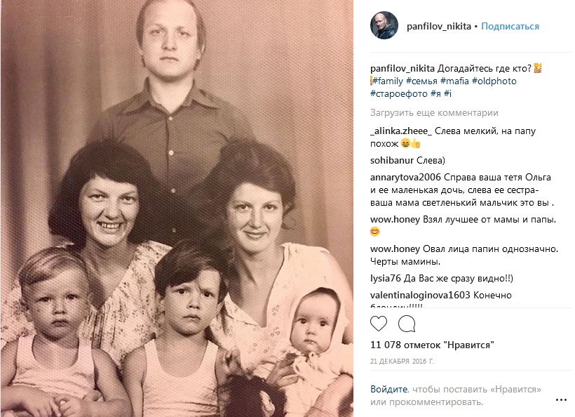 Никита Панфилов в детстве с семьей фото
